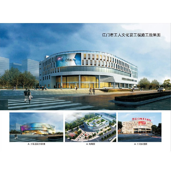江門(mén)市工人文化宮