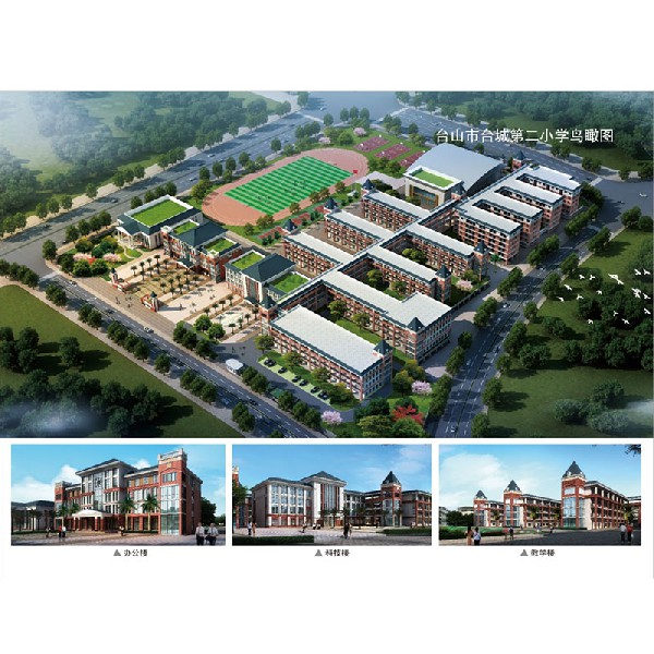 臺(tái)山市臺(tái)城第二小學(xué)